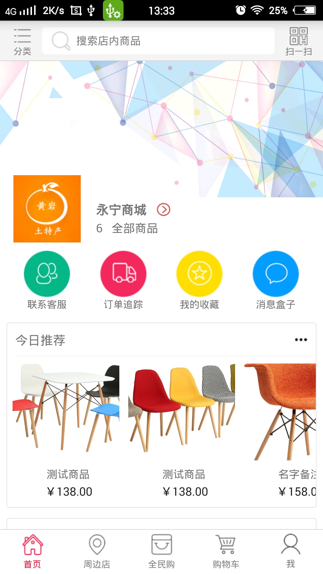 永宁商城截图3