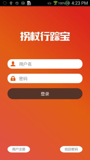 拐杖行踪宝截图1