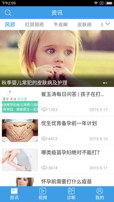 防治皮疹截图2