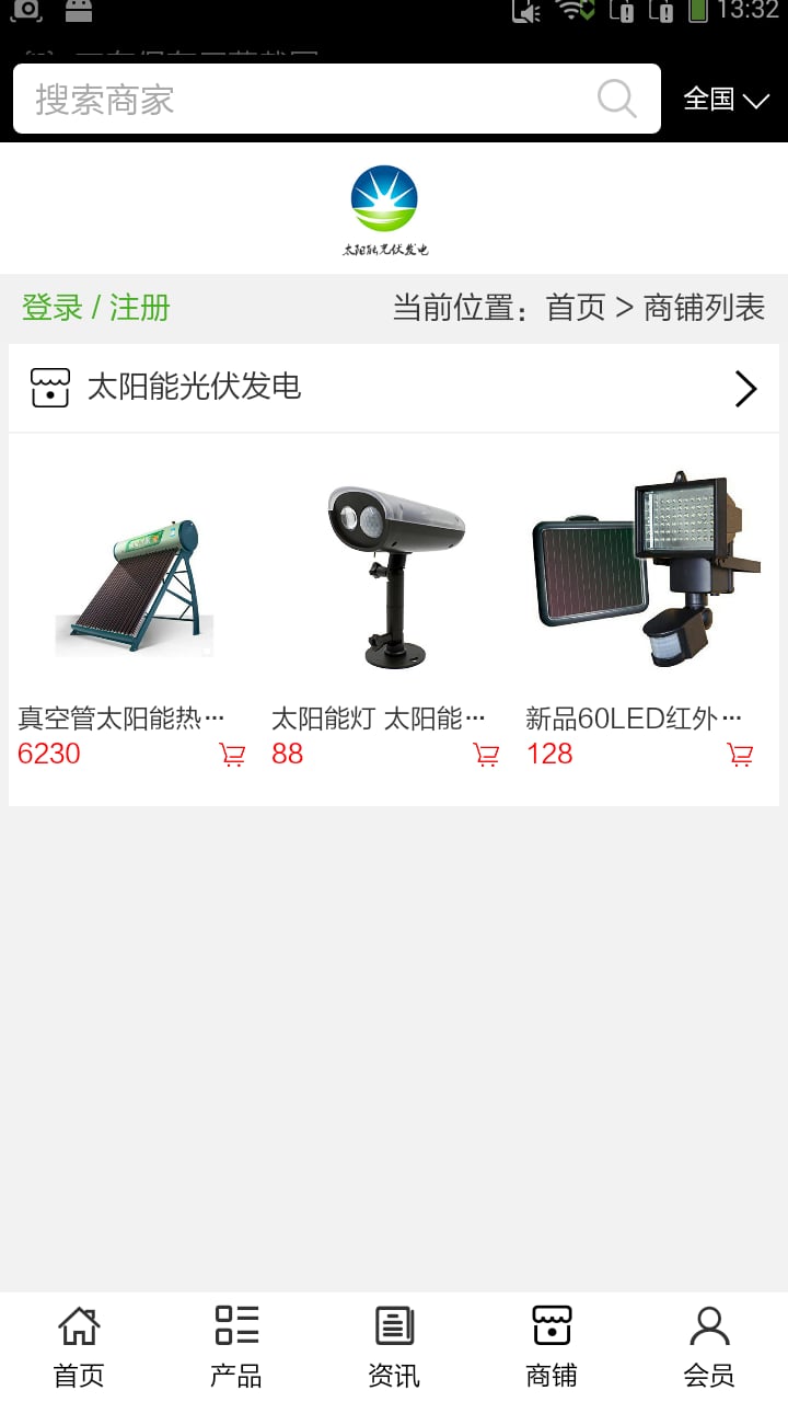 太阳能光伏发电截图2