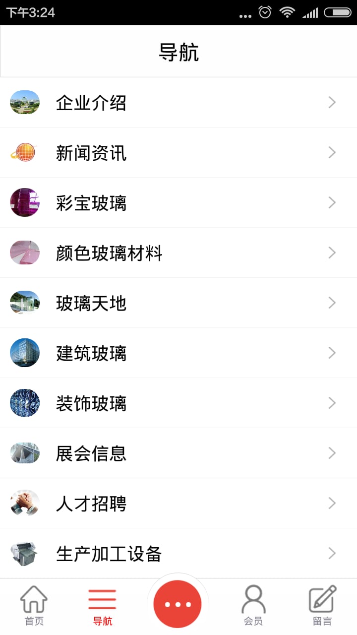 玻璃信息网截图1