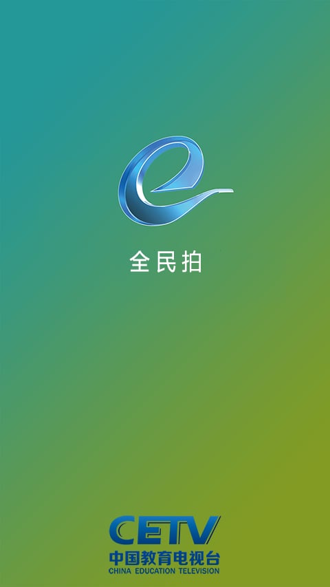 全民拍截图6