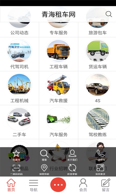 青海租车网截图4