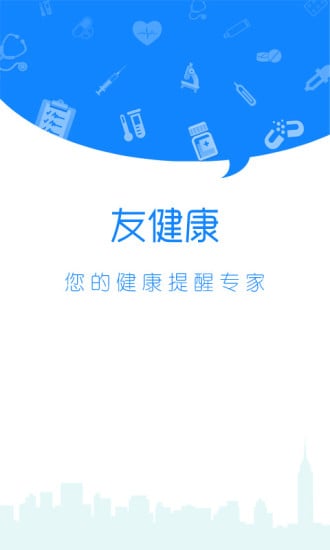 YoHealth友健康截图1