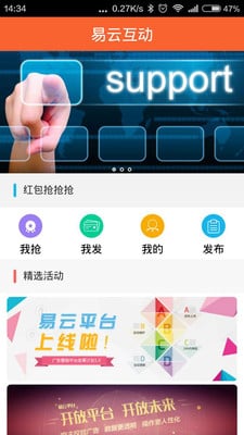 易云互动截图5