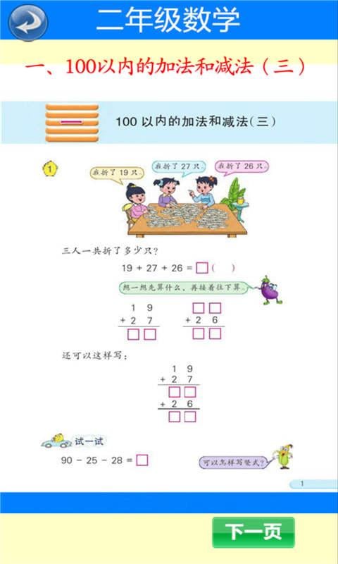 数学二年级上册截图3