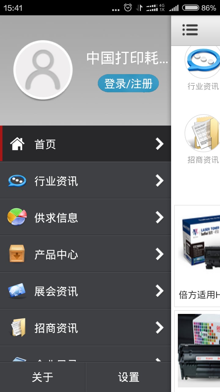 中国打印耗材截图3
