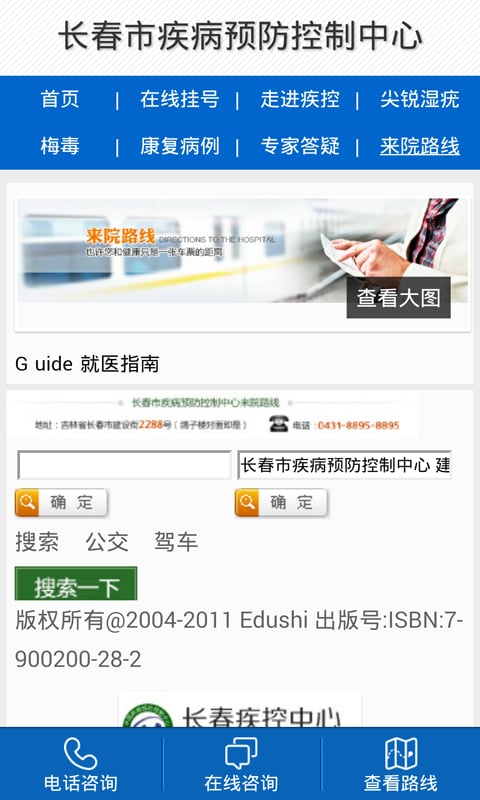 长春医院咨询截图1