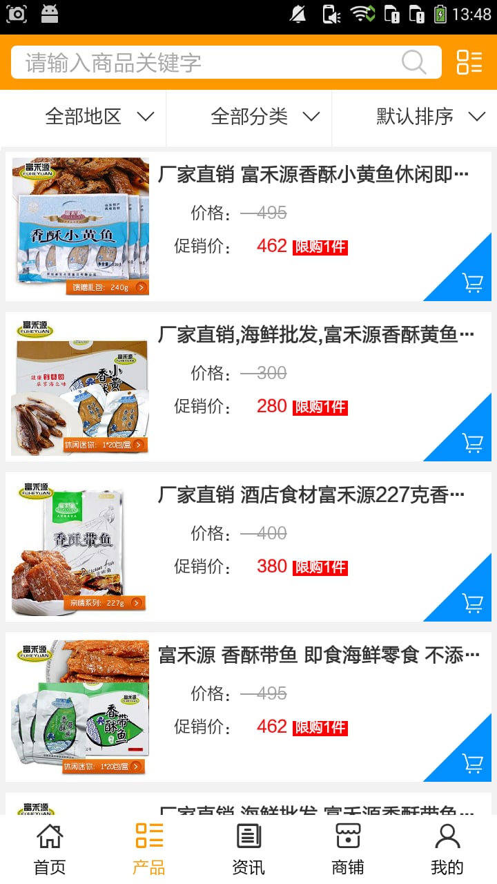 海洋食品网截图3