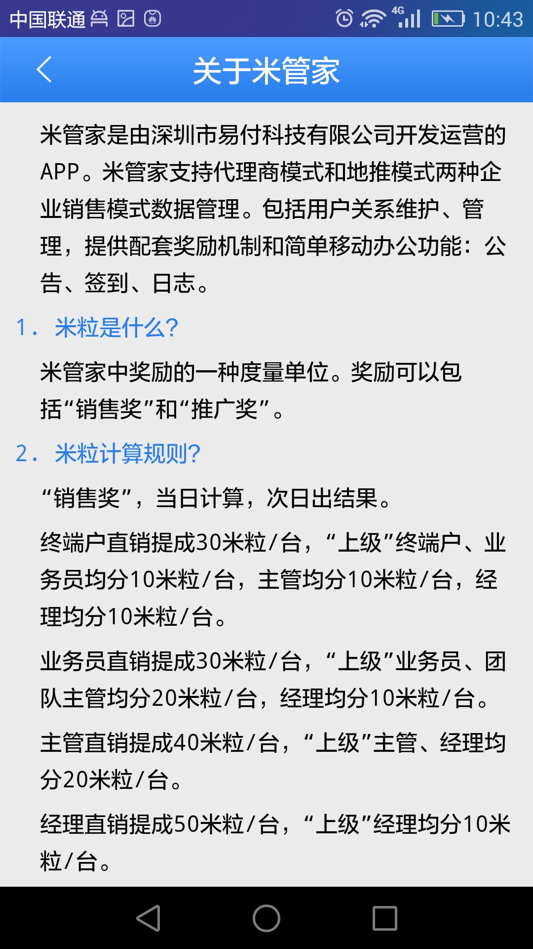 米管家截图5