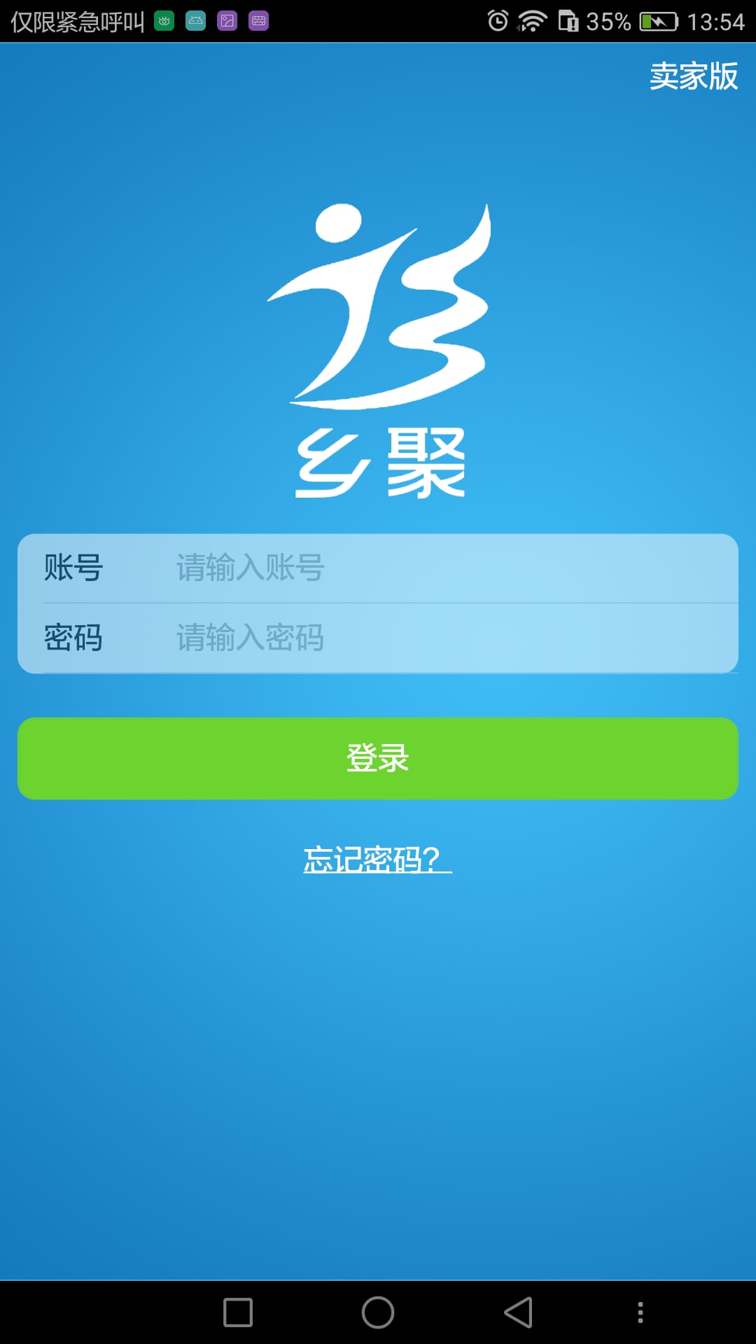 乡聚商家版截图1