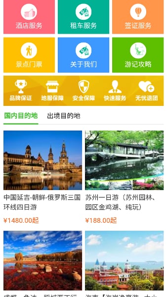 我爱旅游截图4