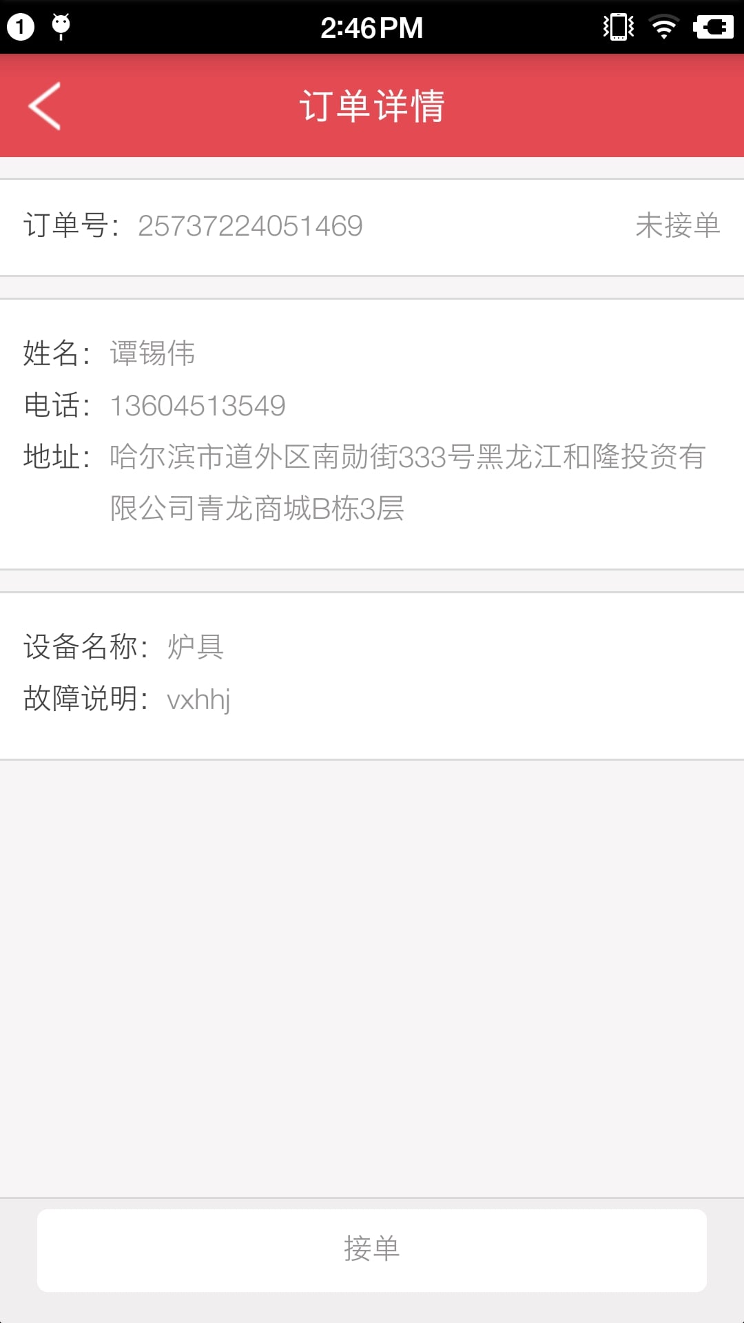 品邻楼上送商户版截图3