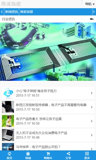 掌上电子产品在线截图2