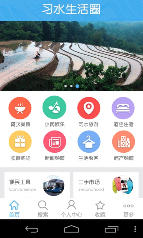 习水生活圈截图3