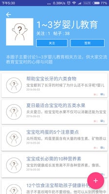 育得早教截图5