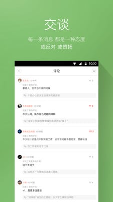 社会八卦截图1