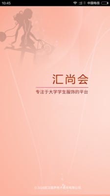 汇尚会截图2