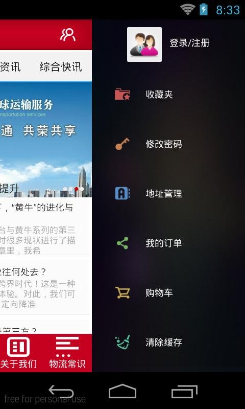 塞北物流截图4