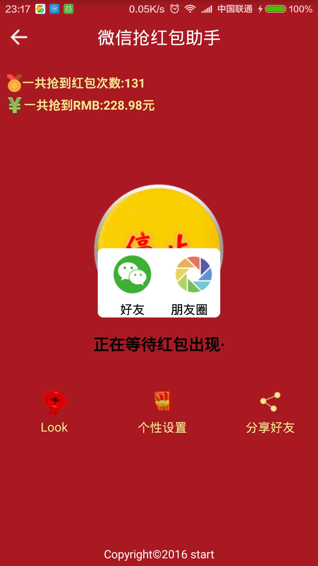 拼拼抢红包助手截图1