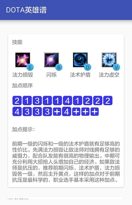 DOTA英雄谱截图4