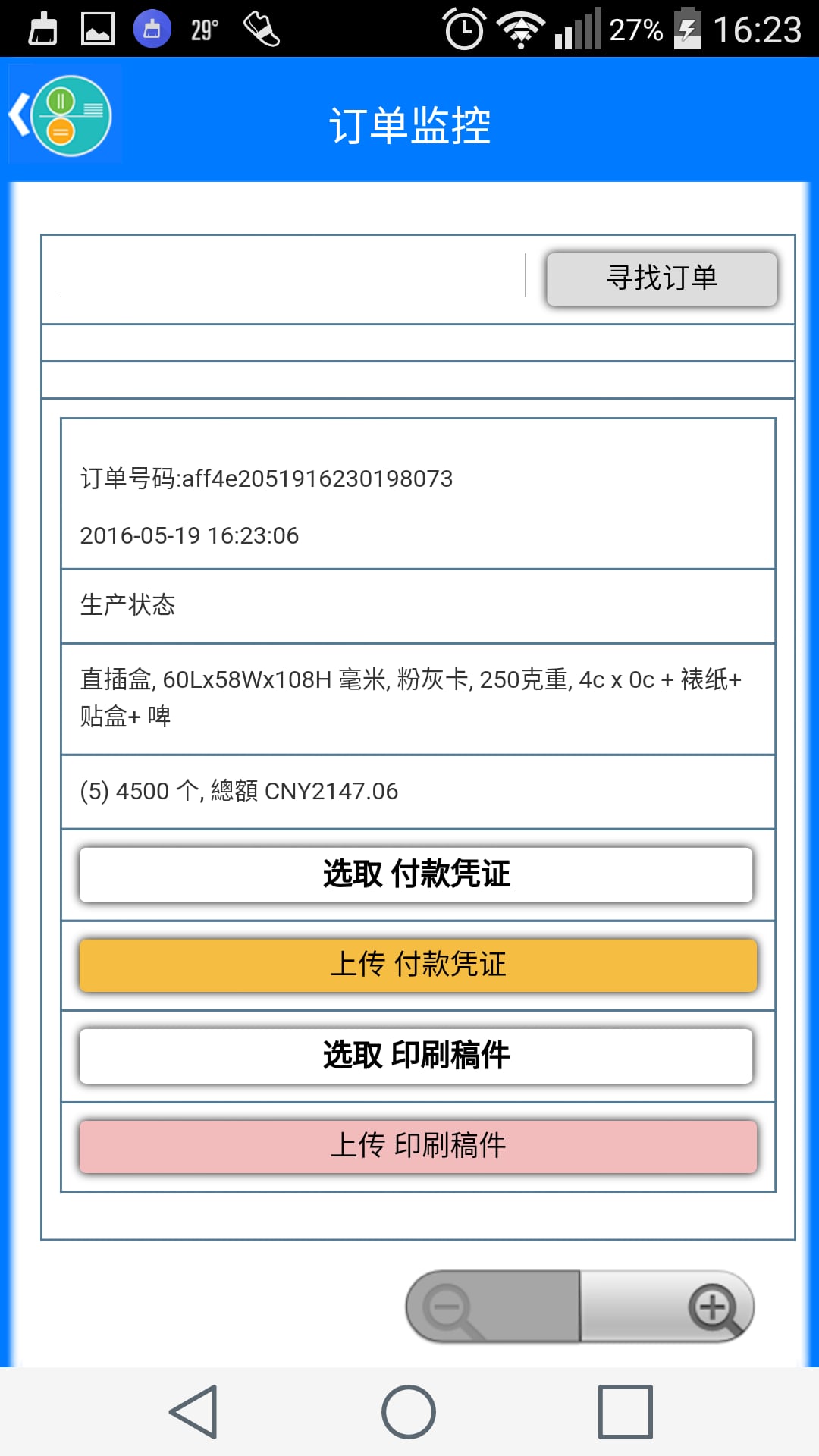 印无限下单系统截图10