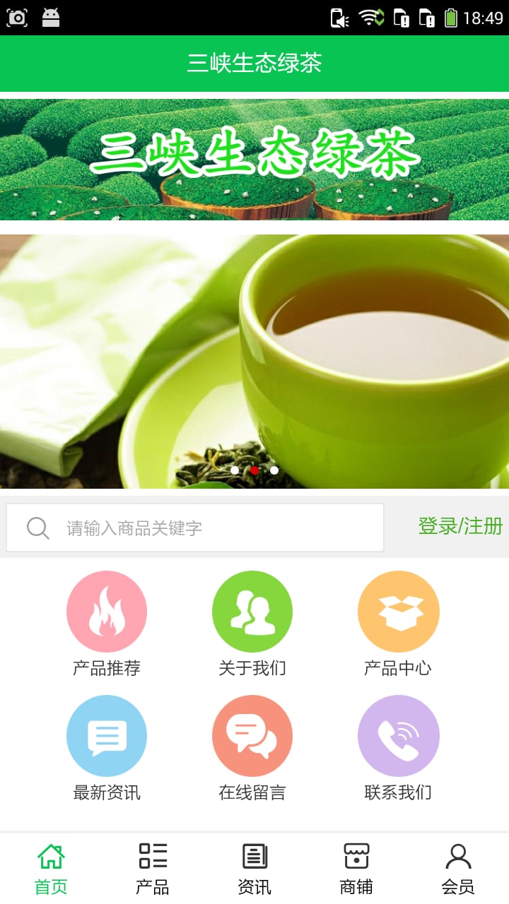 三峡生态绿茶截图4