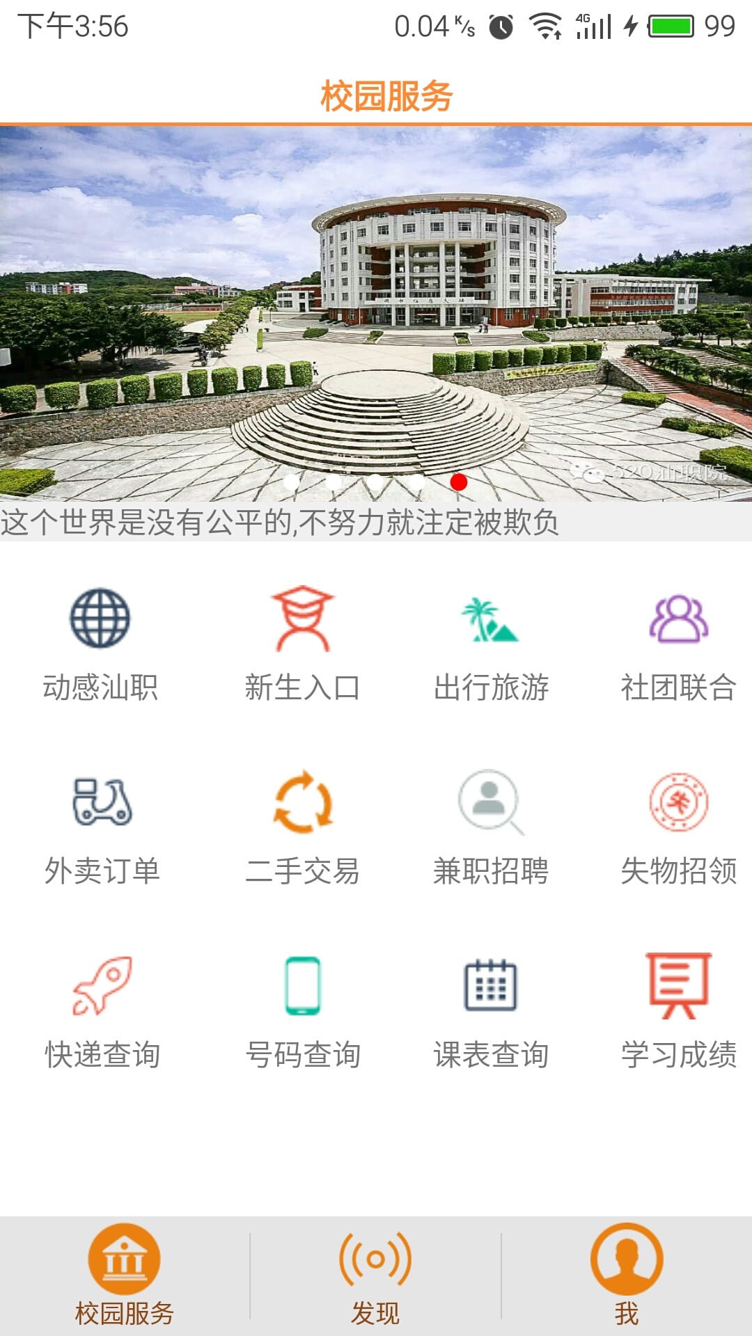 汕职之家截图4