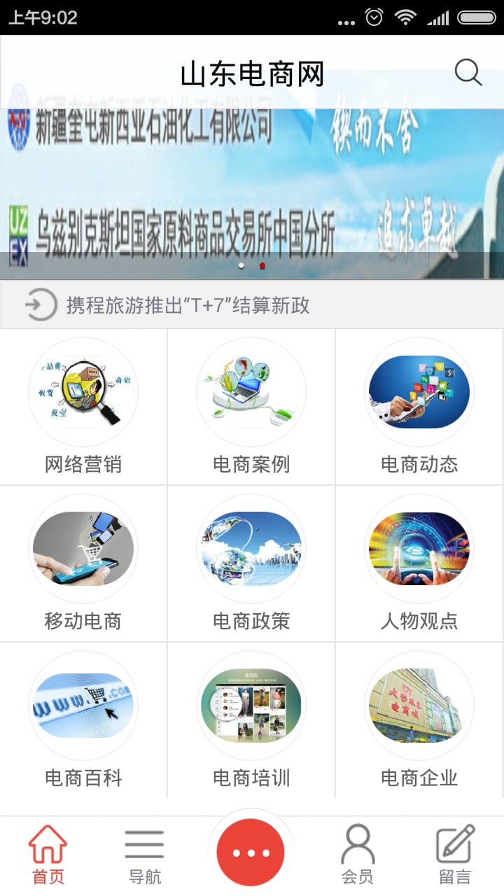 山东电商网截图1