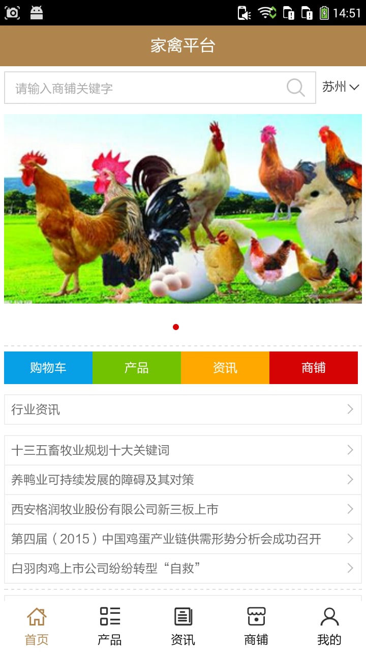 家禽平台截图4