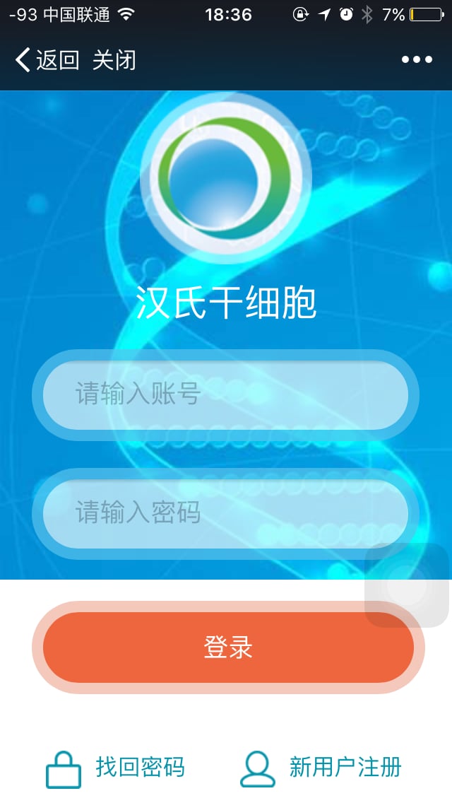 汉氏干细胞截图1