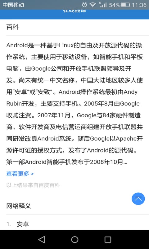 在线多国语言翻译工具截图3