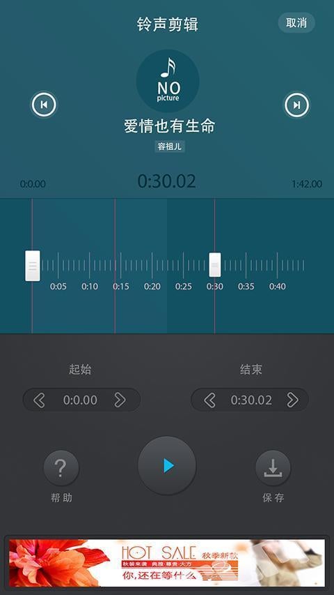 铃声剪辑制作大师截图4