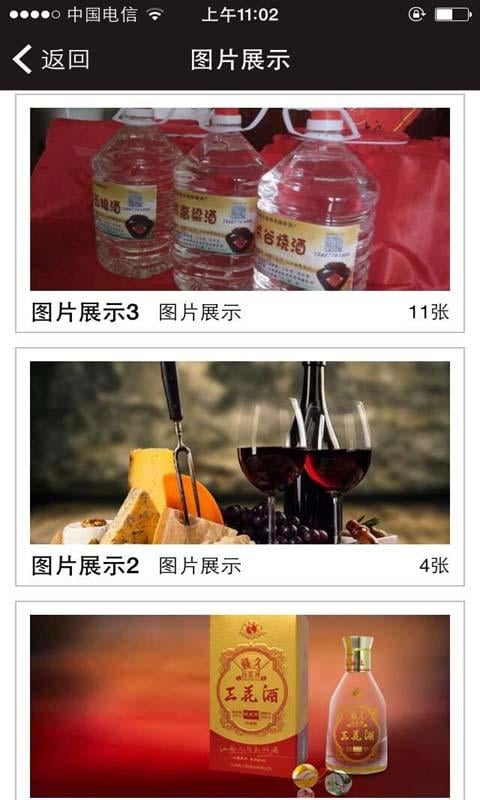 湖南酒业在线截图3