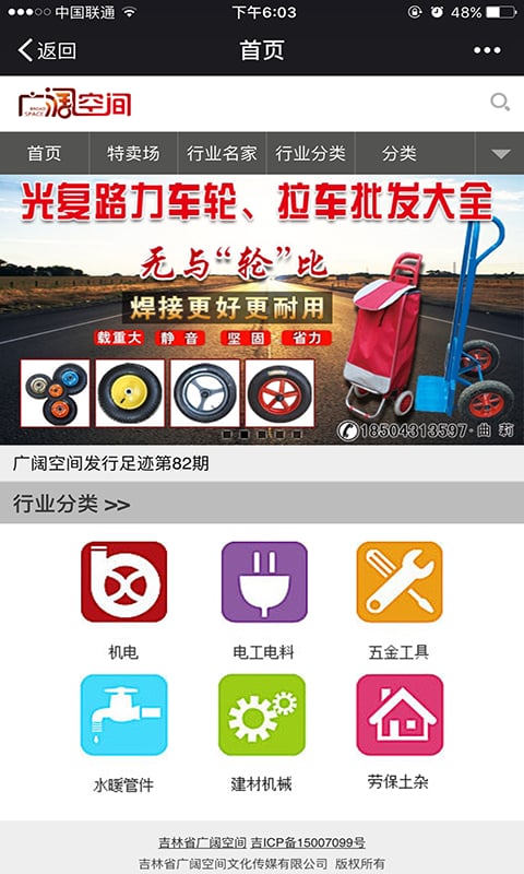 吉林省广阔空间截图1