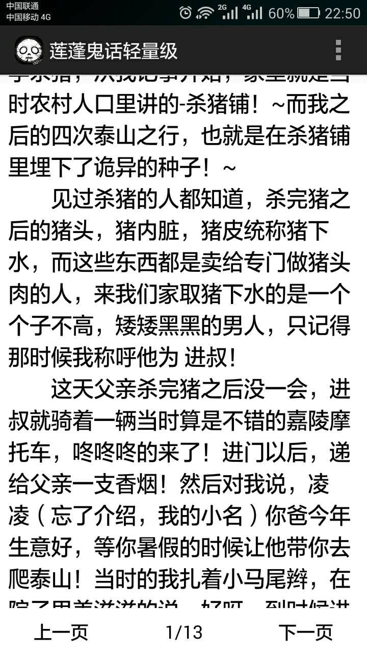 天涯鬼故事小说相似应用下载 豌豆荚