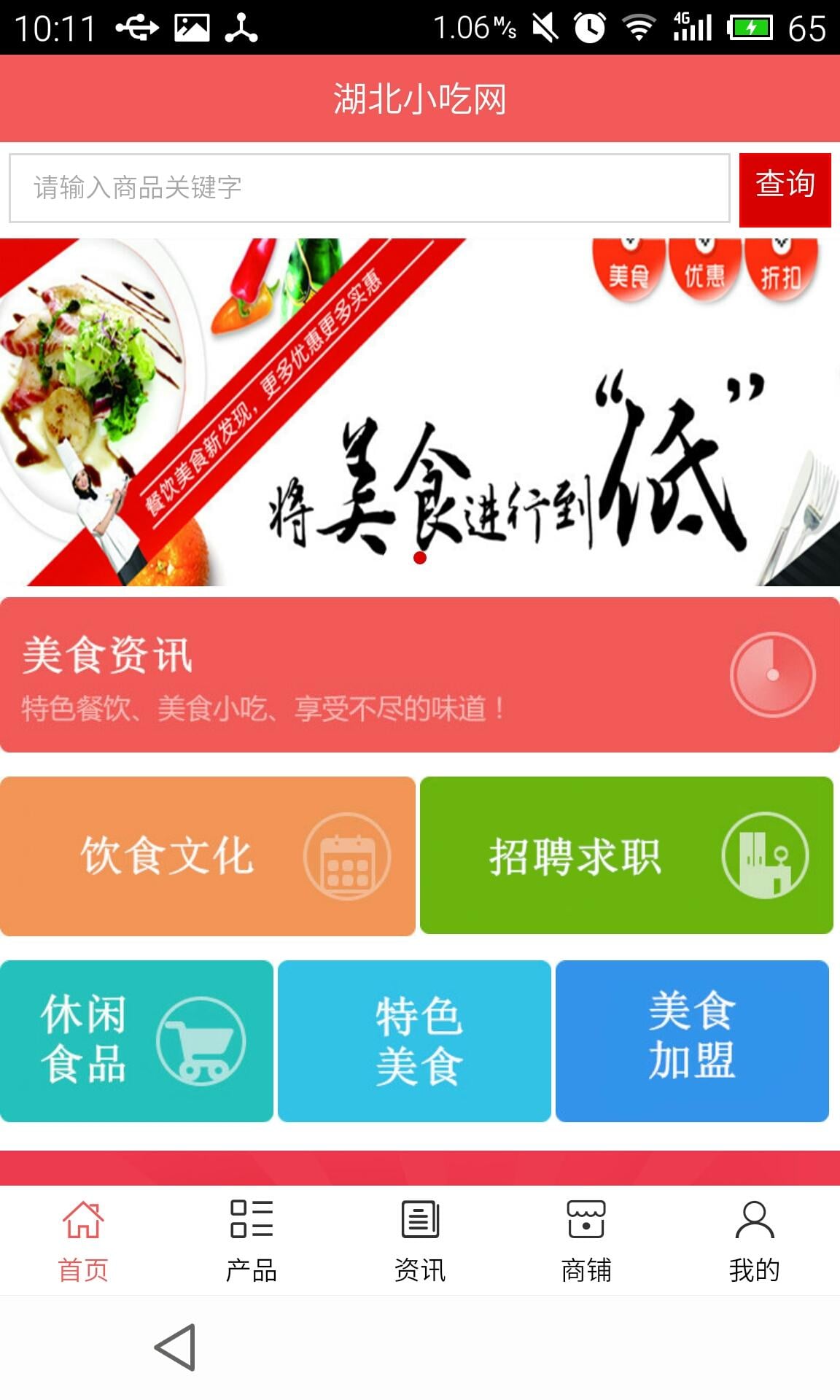 湖北小吃网截图2