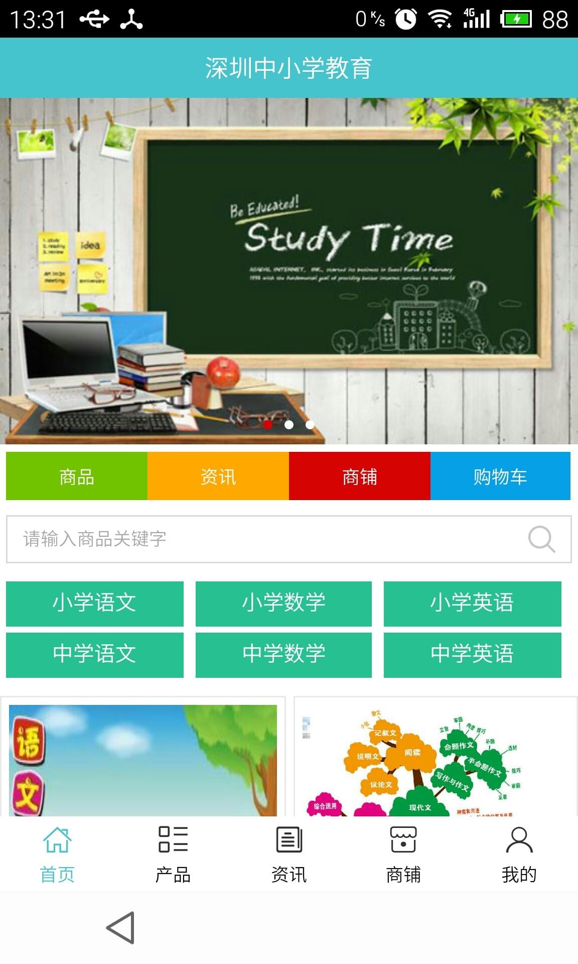 深圳中小学教育截图3
