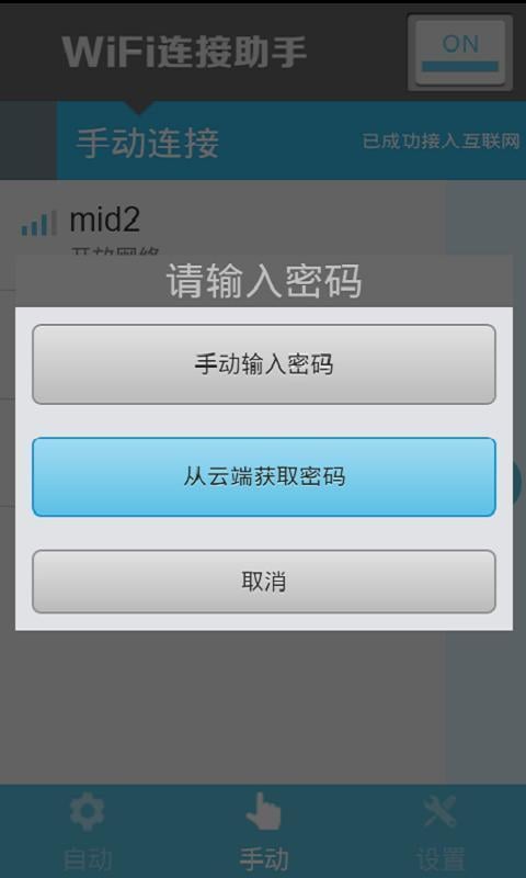 连接Wifi助手截图3