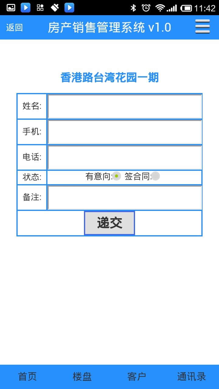 新房销售管理系统截图4