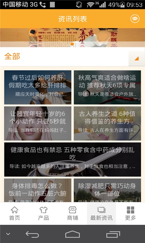 广东养生网截图1