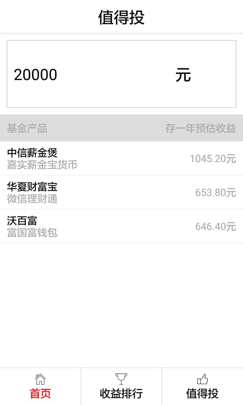 理财百宝箱截图3