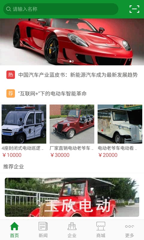 中国电动汽车截图1