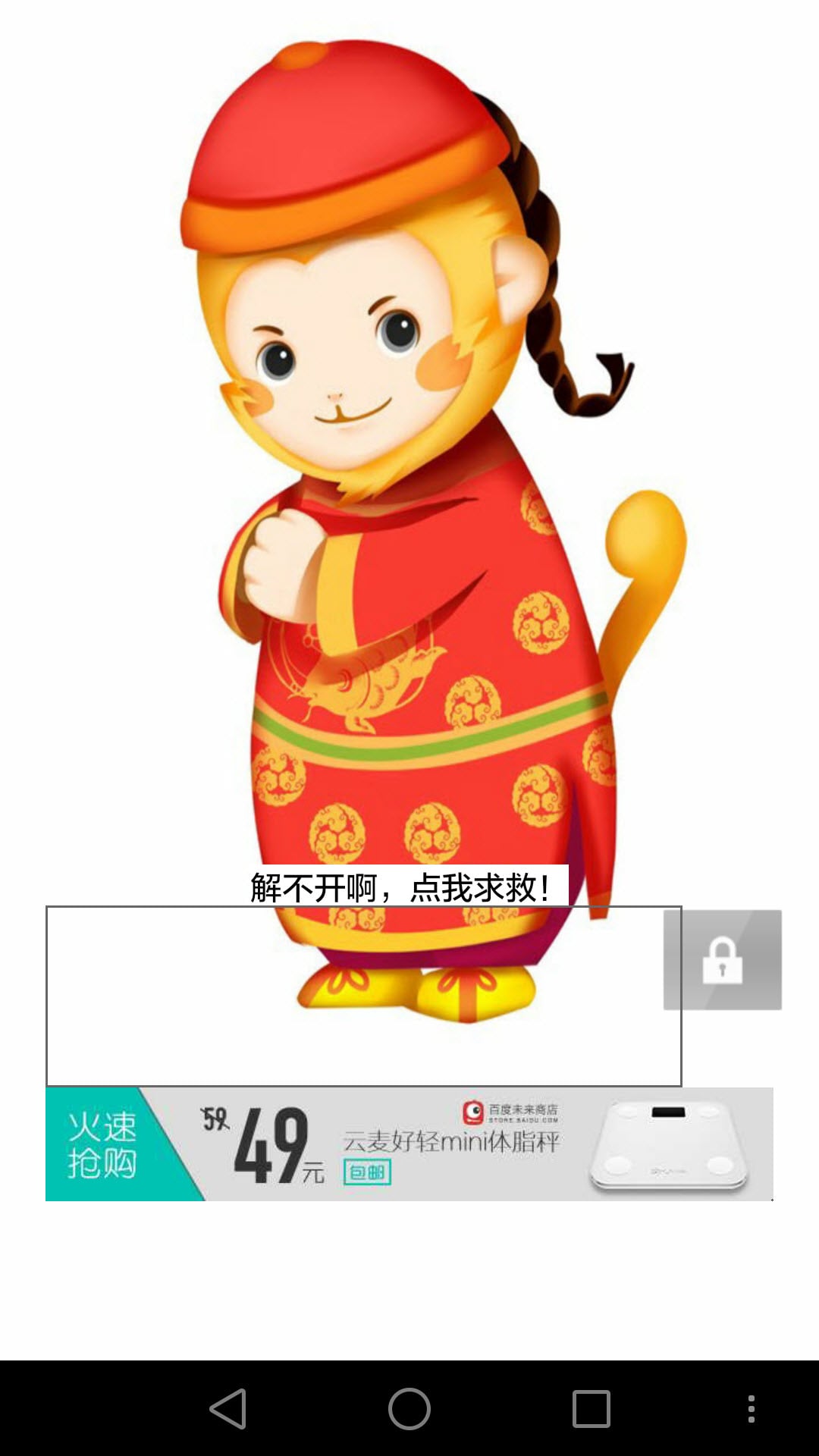 猴赛雷贺年锁屏截图3