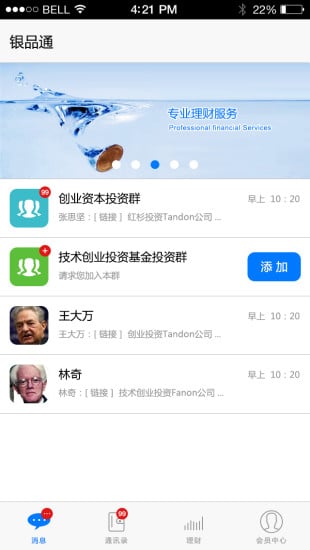 银品通Beta截图3