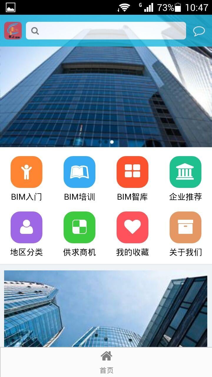 掌上BIM截图4