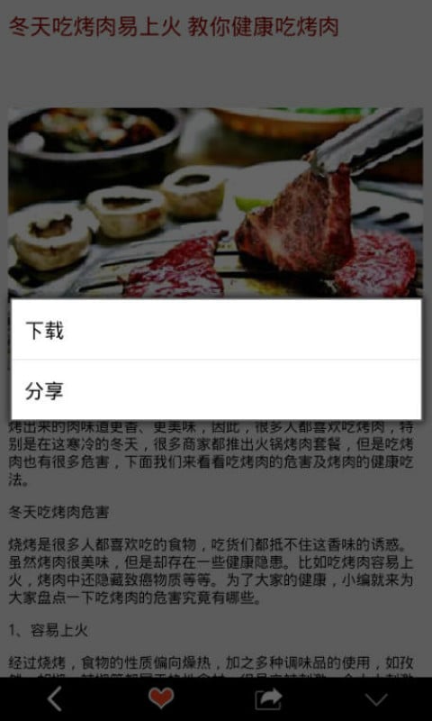 饮食养生秘笈截图4