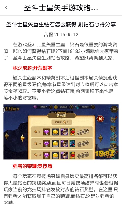 圣斗士星矢手游攻略助手截图4