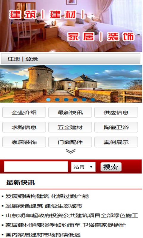 宁夏装饰建材招商网截图1