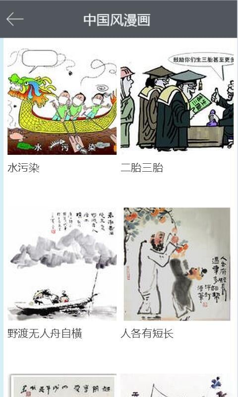 中国风漫画截图1